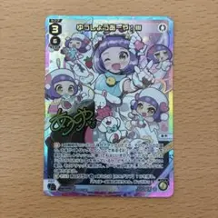 ウィクロス 「スイート・テリトリー」 (WX26-P1-006U) | Mercari