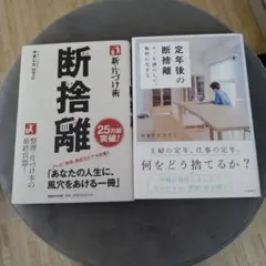 やました ひでこ 断捨離 2冊