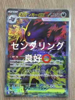 2026年最新】メガゲンガーex SARの人気アイテム - メルカリ