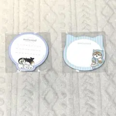 mofusand ダイカット付箋 ２種セット