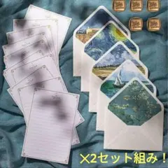 レターセットおしゃれ 絵画 アート 芸術　2セット組　手紙　お祝い挨拶　おしゃれ
