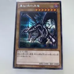 真紅眼の黒竜 1999年 BANDAI レア 真紅眼の黒竜 1999年製 バンダイ - メルカリ