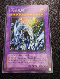 遊戯王カードゲーム 究極竜騎士 シークレットレア