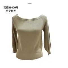 定価15000円タグ付き ダブルスタンダードクロージング ニット 長袖のサムネイル
