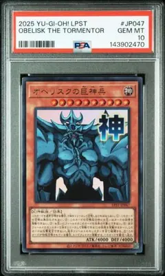 2026年最新】オベリスクの巨神兵 psa10の人気アイテム - メルカリ