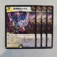 影世界のシクミ 4枚セット - メルカリ