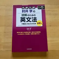 佐々木和彦のハイレベル英文読解 - メルカリ