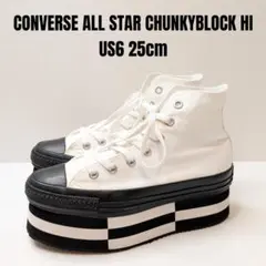 コンバース オールスター チャンキーブロック HI 25cm 厚底 ホワイト