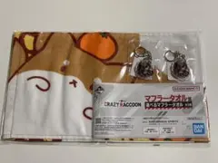 CR CrazyRaccoon 一番くじ タオル キーホルダー kinako