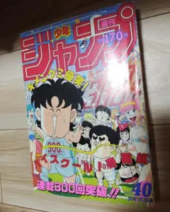 週刊少年ジャンプ 1980年 42号 ドクタースランプ 表紙 Drスランプ