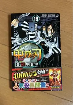 2026年最新】鬼滅の刃 19巻の人気アイテム - メルカリ
