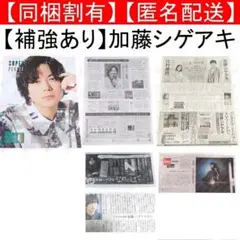 NEWS 加藤シゲアキ 読売新聞 6/28 VoCE 雑誌 切り抜き セット