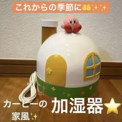 加湿器　カービー　デスク用