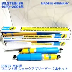ローバーミニ BILSTEIN B4 ショックアブソーバー 前後 一台分 - メルカリ