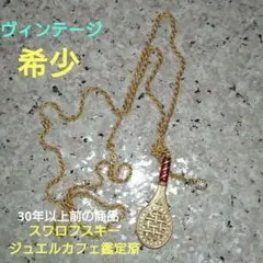 2026年最新】テニスペンダントの人気アイテム - メルカリ