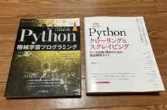 Python 書籍　2冊セット