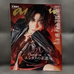 【cover 末澤誠也】anan 2026/3/4号 No.2485