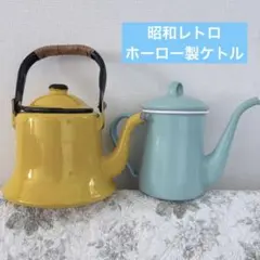 ホーロー製 ケトル 2点セット イエロー＆ライトブルーのサムネイル