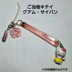ハローキティ ご当地ストラップ サイパン ・グアム ハイビスカス中古品　レア