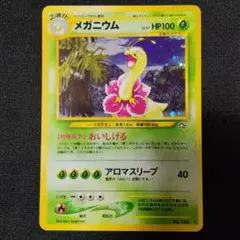 メガニウム ☆ 拡張パック第1弾 金、銀、新世界へ… - メルカリ