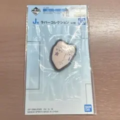 HUNTER×HUNTER 一番くじ　J賞 ラバーコレクション　ヒソカ