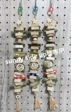 sunny side up様専用 3点