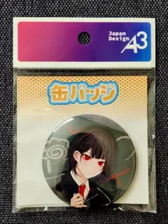 大穢 学園風ver. 缶バッジ 日出のサムネイル