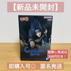 【新品未開封】NARUTO-ナルト-コンビネーションバトル２　うちはサスケ