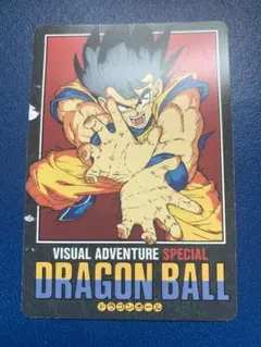 ドラゴンボール カードダス ビジュアルアドベンチャー スペシャル 32