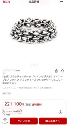 2025年最新】Bloody Mary 割引オプション：通常商品 ブレスレットの