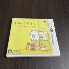 すみっコぐらし ここがおちつくんです