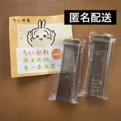 ちいかわ　ホテルのキーホルダー vol.2 ラッコ2点セット