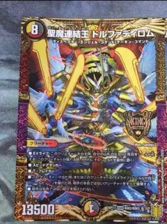ドルファディロム　b 2枚 聖魔連結王 ドルファディロム [DM24EX2 2/100] | トレカカク
