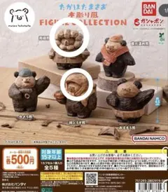 たかはたまさお 木彫り風 FIGURE COLLECTION