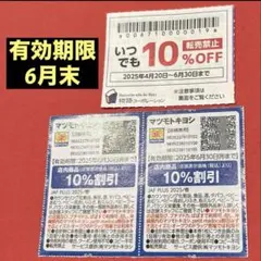 焼肉きんぐ　ゆず庵　物語コーポレーション　マツモトキヨシ　割引券　クーポン　⑤
