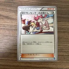 ポケモンセンターのお姉さん U XY2 ワイルドブレイズ 078/080 - メルカリ
