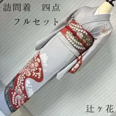 お*ー様 新品 色留袖 フルセット 4点 結婚式 お宮参り 七五三