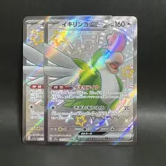 イキリンコex SR SV2P スノーハザード 089/071 2枚