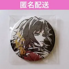 鬼滅の刃 柱描き下ろしイラスト WEBくじ 義勇 箔押し缶バッジ - メルカリ