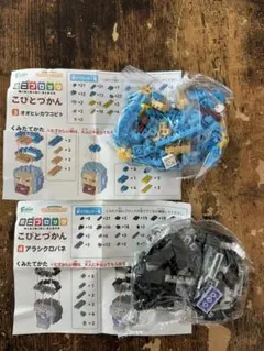 こびとづかん ミニミニブロック　2個セット