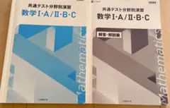 数学 I・A/II・B・C 共通テスト演習　Z会　学校専用