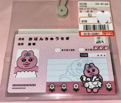 【即日発送】マイナンバーカバー＋マイナンバー風カードセット（おぱんちゅうさぎ）