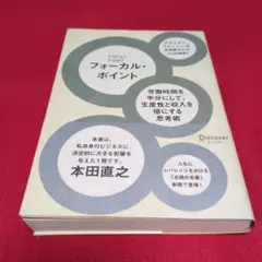 フォーカル・ポイント ブライアントレーシー、本田直之のサムネイル