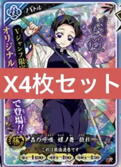 鬼滅の刃 胡蝶しのぶ 日輪バトルラッシュ - メルカリ