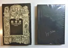 2025年最新】生田耕作の人気アイテム - メルカリ