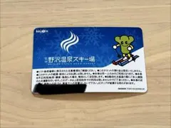 2026年最新】野沢温泉 リフト券の人気アイテム - メルカリ