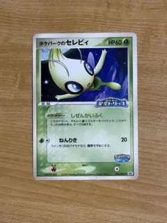 2026年最新】ポケパークのセレビィの人気アイテム - メルカリ