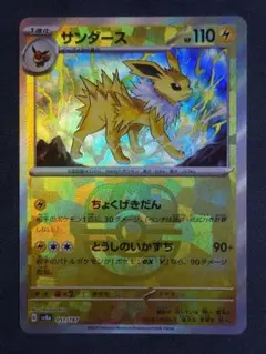 サンダース マスターボール