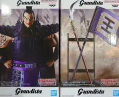 2種セット キングダム　Grandista 　王騎