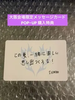 ENHYPEN WALK THE LINE メッセージカード　ソヌ